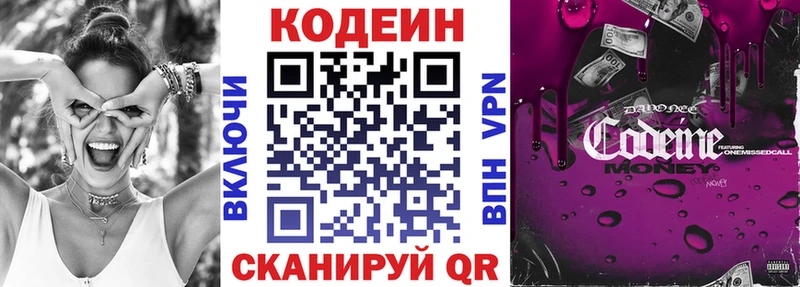 Кодеин Purple Drank  Тейково 